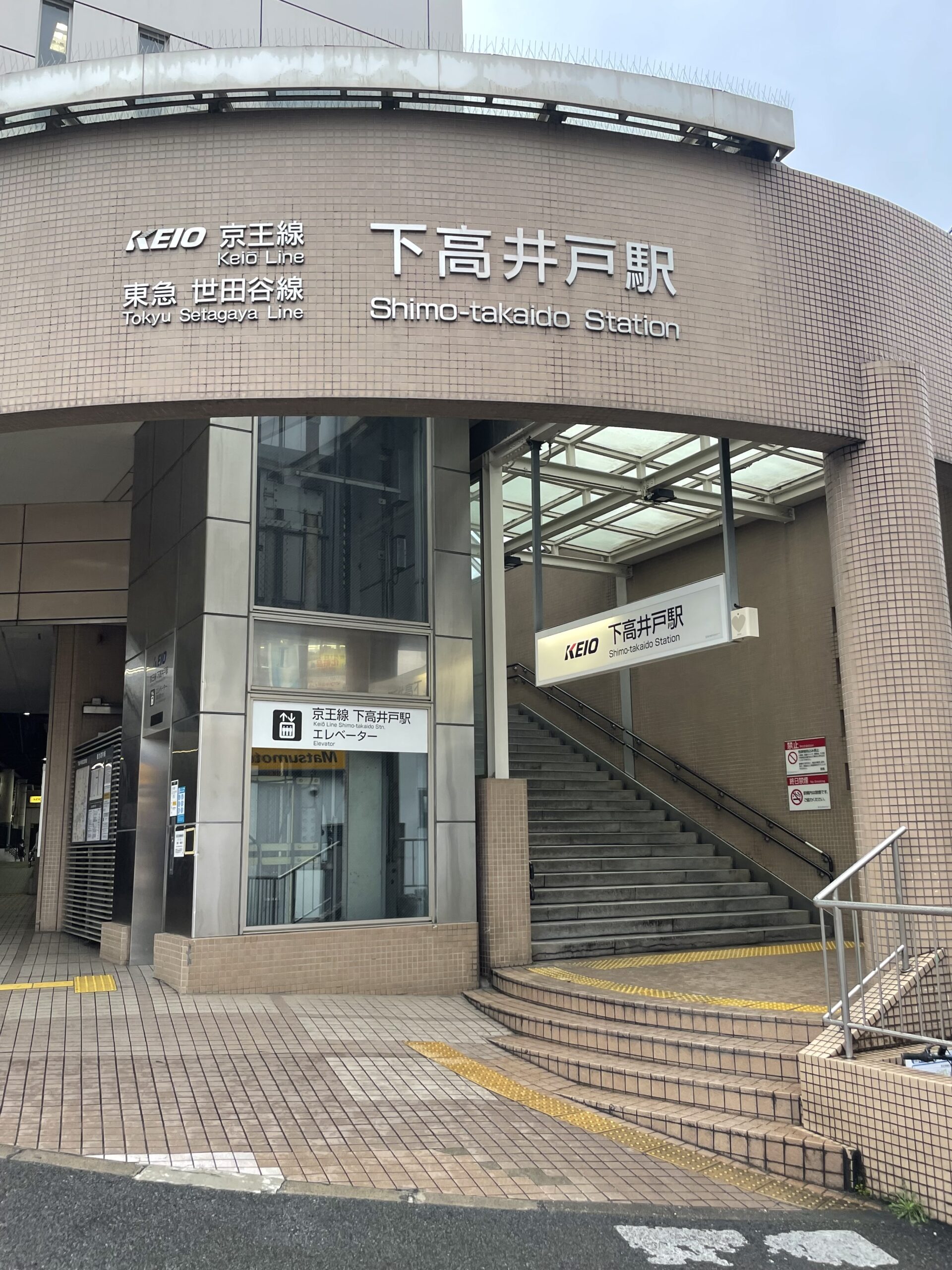 下高井戸駅の外観